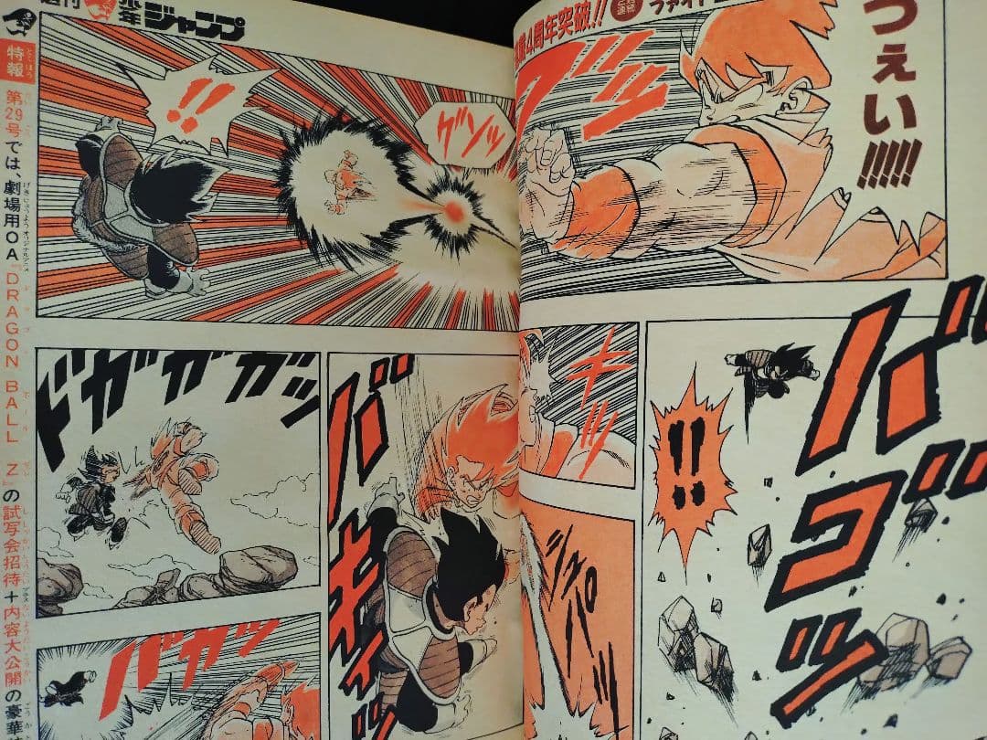 週刊少年ジャンプ1989年28号】ドラゴンボール ドラゴンクエストⅣ鳥山