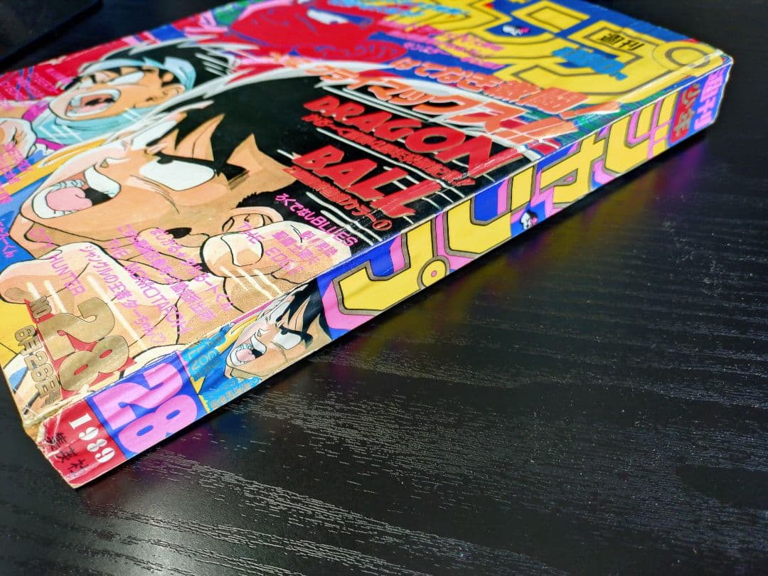 週刊少年ジャンプ1989年28号】ドラゴンボール ドラゴンクエストⅣ鳥山