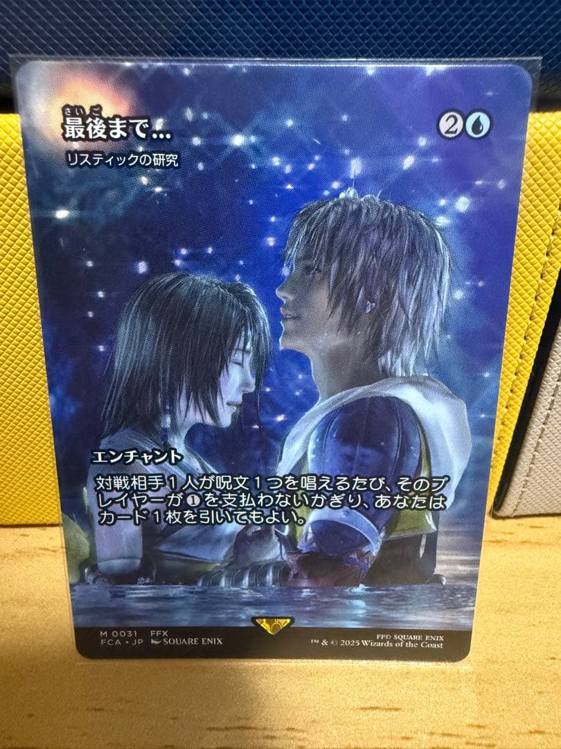 最後まで リスティックの研究 MTG】 リスティックの研究［最後まで…］(ショーケース) レア | トレカ