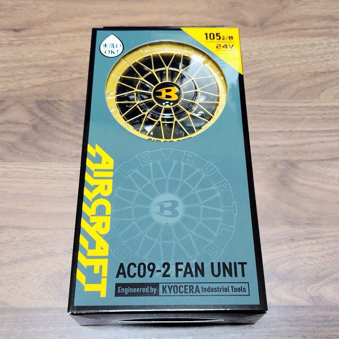 バートル エアークラフト AC09バッテリー &AC09-2ファン セット