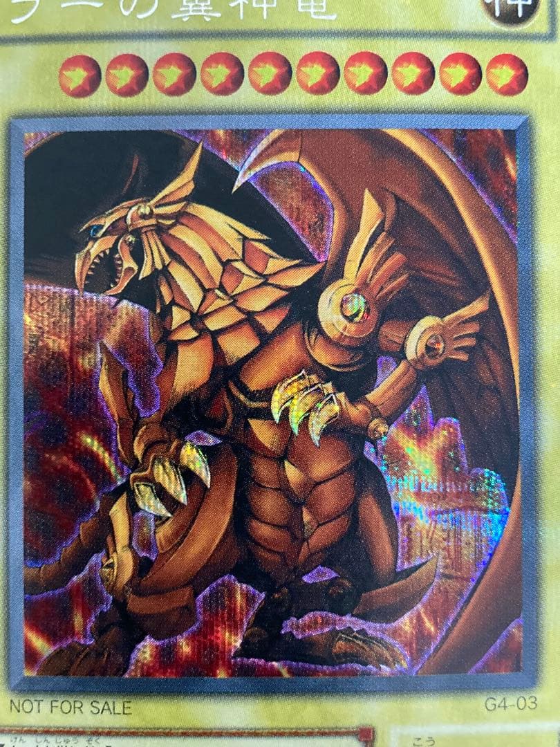 極美品】ラーの翼神竜 2000年限定プロモ - メルカリ