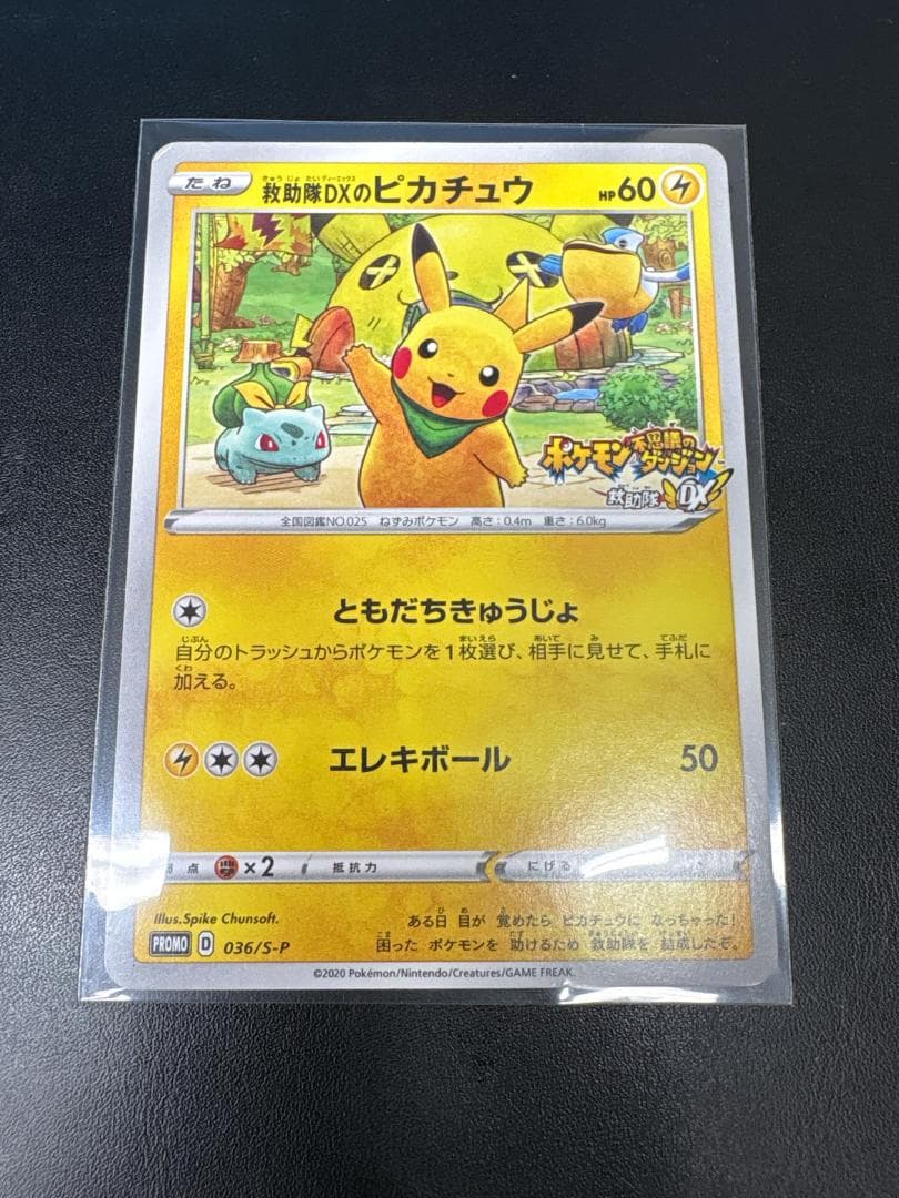 希少】救助隊DXのピカチュウ：ゲオ限定プロモカード PROMO S-Pプ