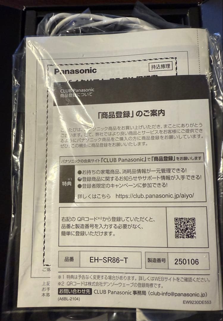 パナソニック バイタリフト RF EX EH-SR86-T 長期保証書付