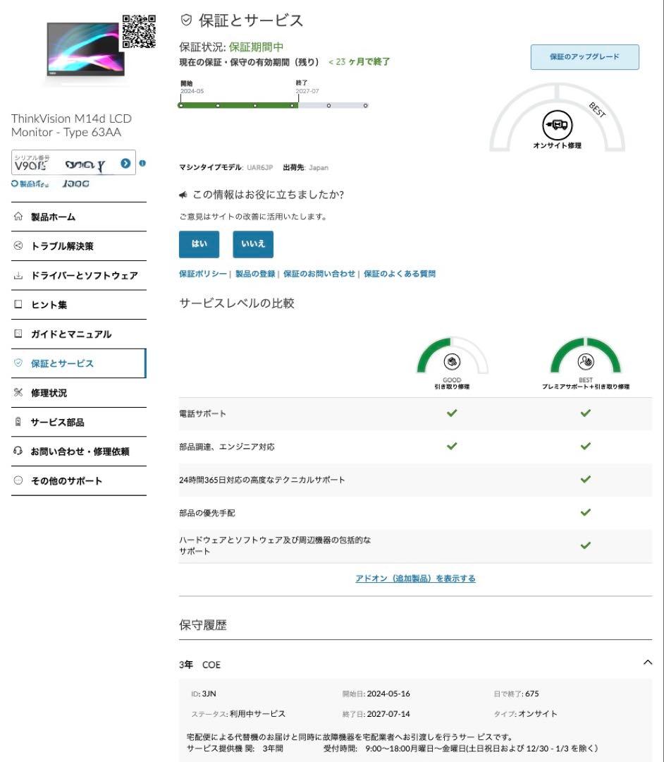 Lenovo モバイルモニター　M14d