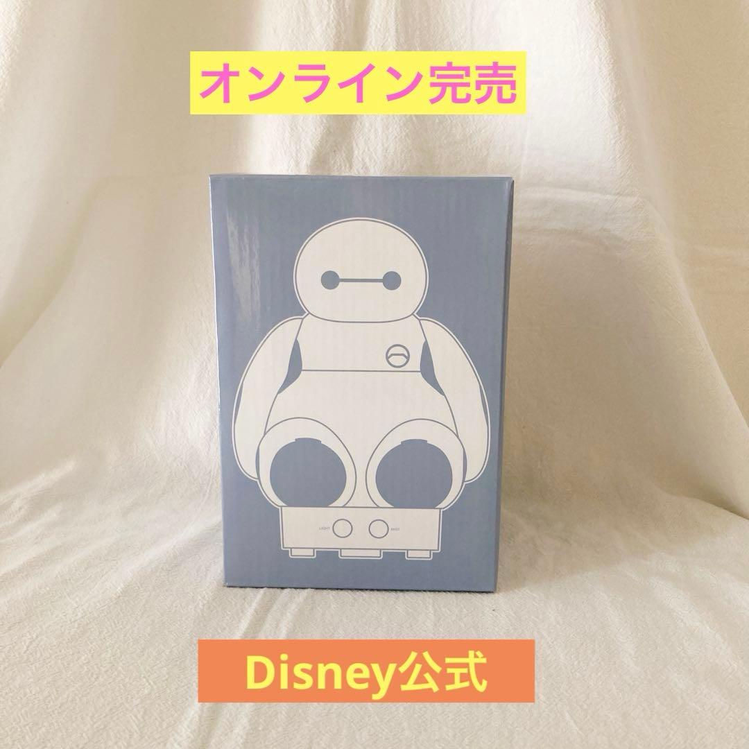 【完売品】ベイマックス 加湿器 ディズニー公式 2026年発売 新品未使用 ドクター風”ベイマックスの新コレクション発売！ 実用性抜群なアイテム