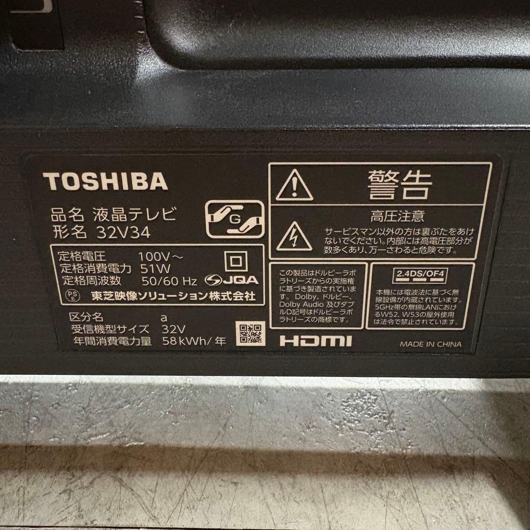 一都三県限定　配送無料　液晶テレビ　TOSHIBA 東芝　2022年　32インチ
