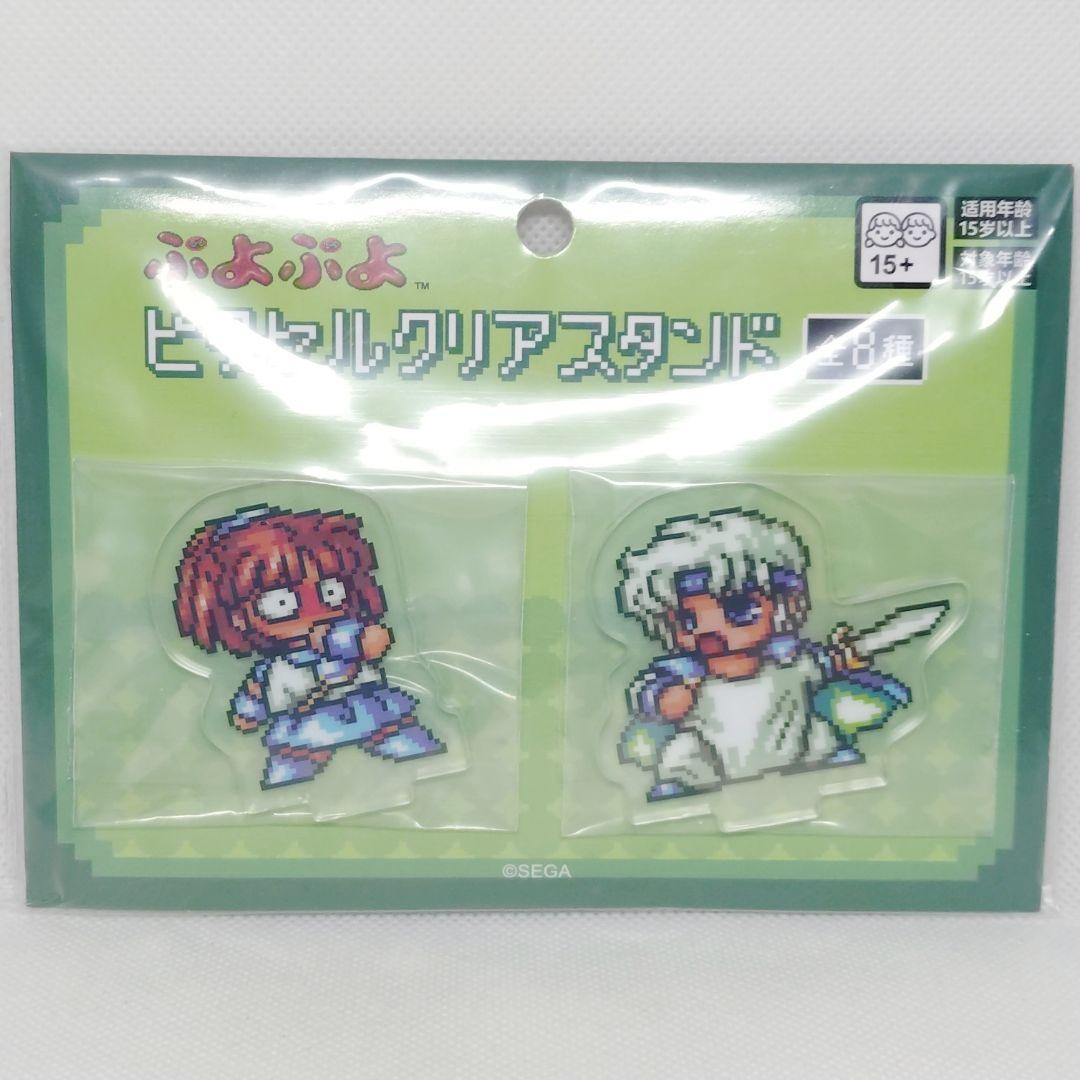 希少】ぷよぷよ ピクセル クリアスタンド 【アルル＆シェゾ】 - メルカリ