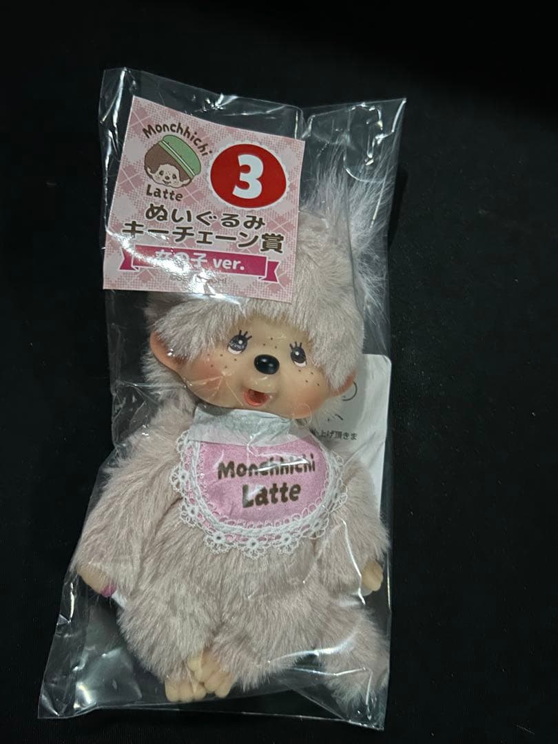 モンチッチ エンタメくじ ぬいぐるみキーチェーン賞 女の子 男の子2個