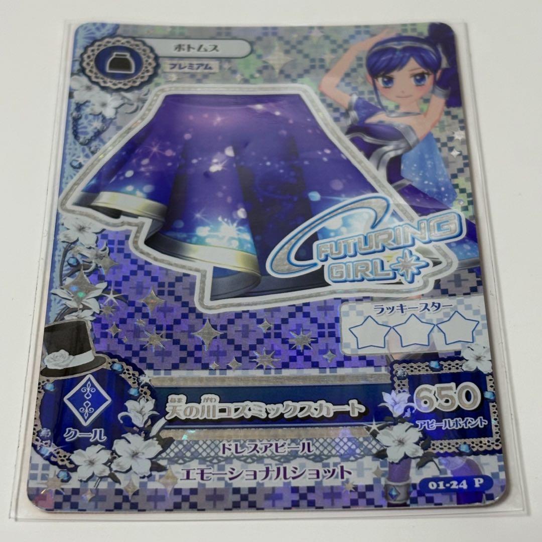 アイカツカード 天の川コズミックコーデ 霧矢あおい