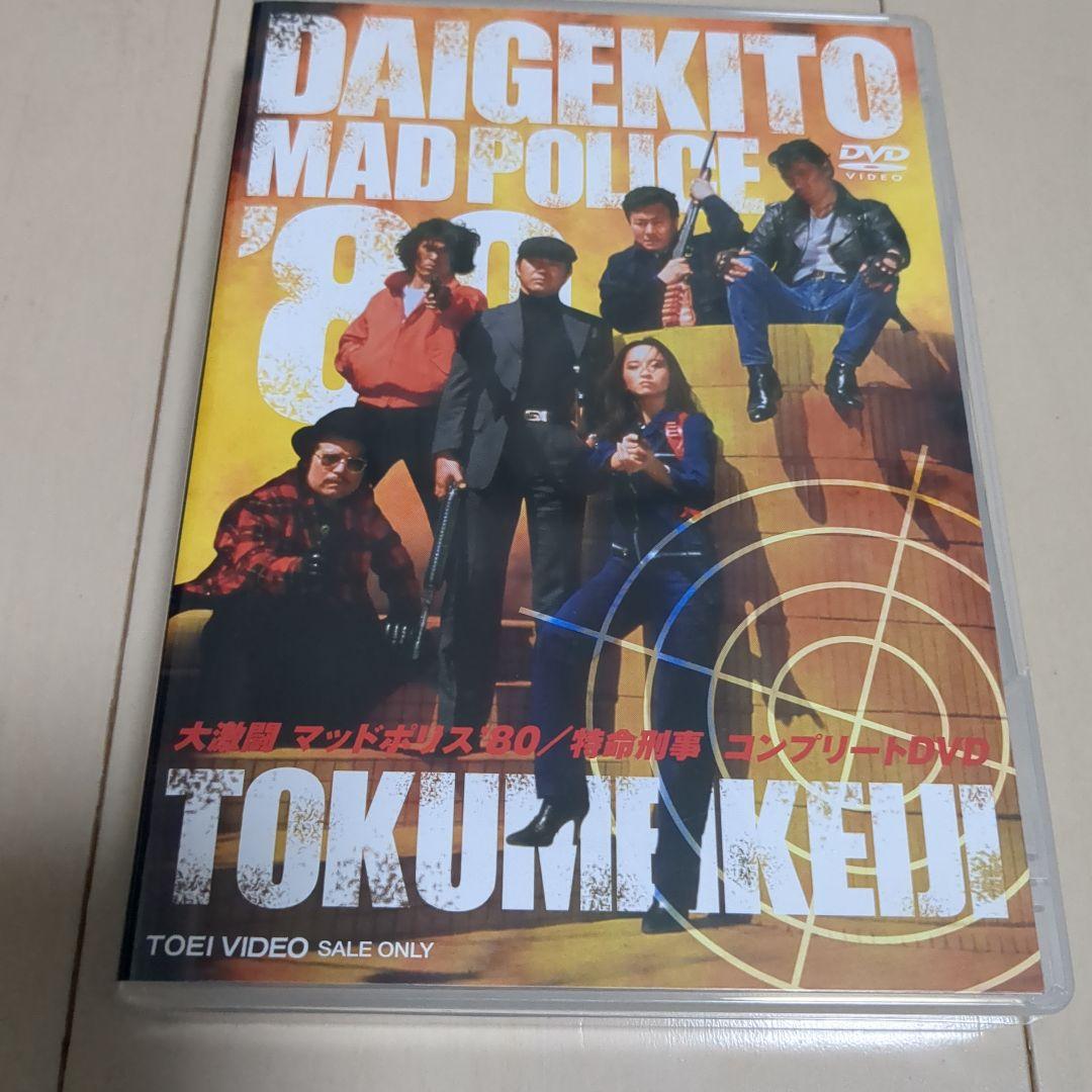 大激闘マッドポリス'80/特命刑事 コンプリートDVD〈7枚組〉 Amazon.co.jp: 大激闘マッドポリス'80/特命刑事 コンプリートDVD