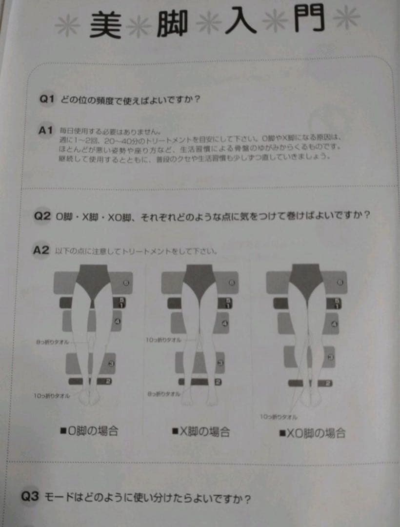 ストレートレッグ マッサージャー　O脚改善 美脚脚痩せダイエット