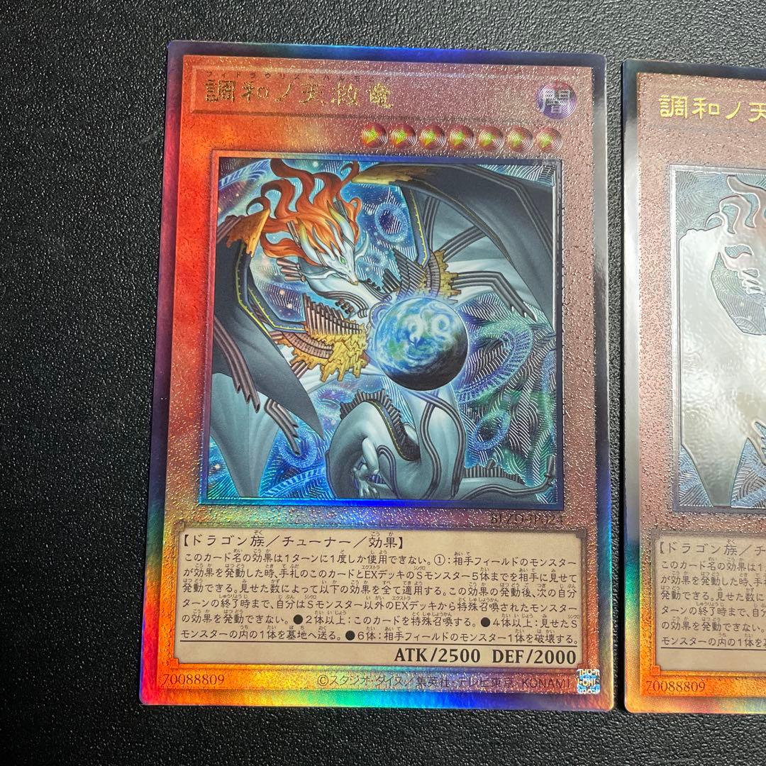 遊戯王 調和ノ天救竜 ハルモニア レリーフ 3枚 セット - メルカリ