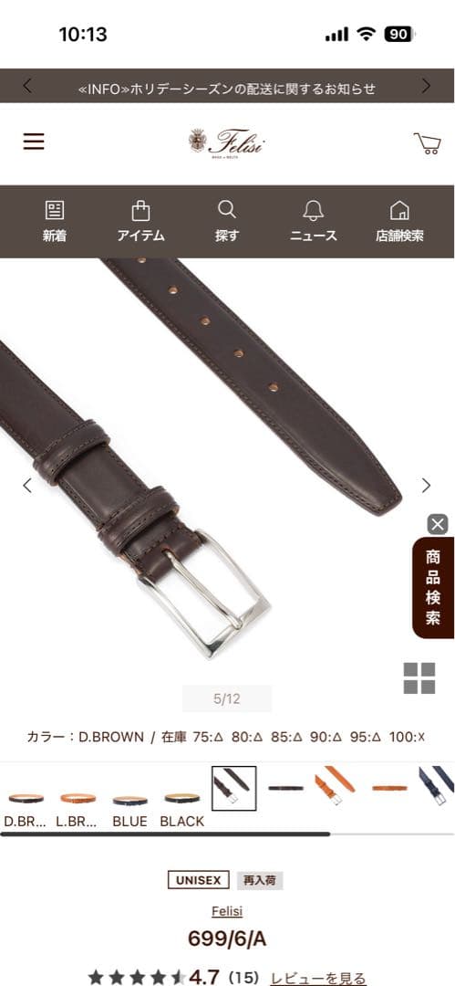 フェリージ　ブラックベルト 699/6-A 保管袋付き