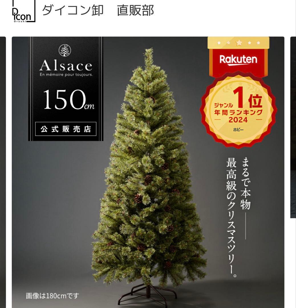 最終値下げ　Alsace クリスマスツリー 150cm 2021年モデル 楽天市場】【公式 Alsace(R) 正規品】 クリスマスツリー 150cm 豊富な