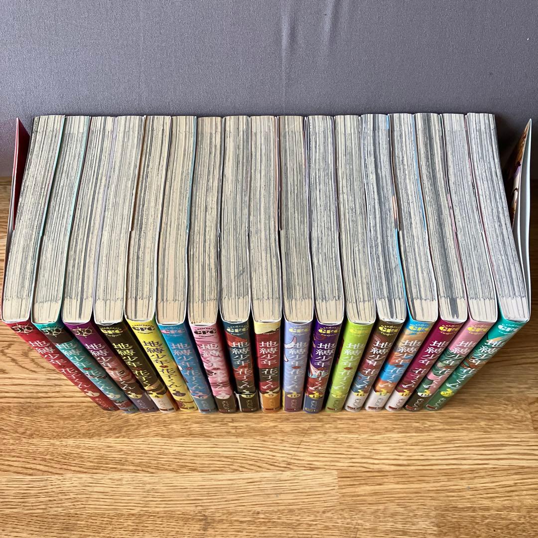 地縛少年花子くん17冊まとめ売り 非全巻 - メルカリ