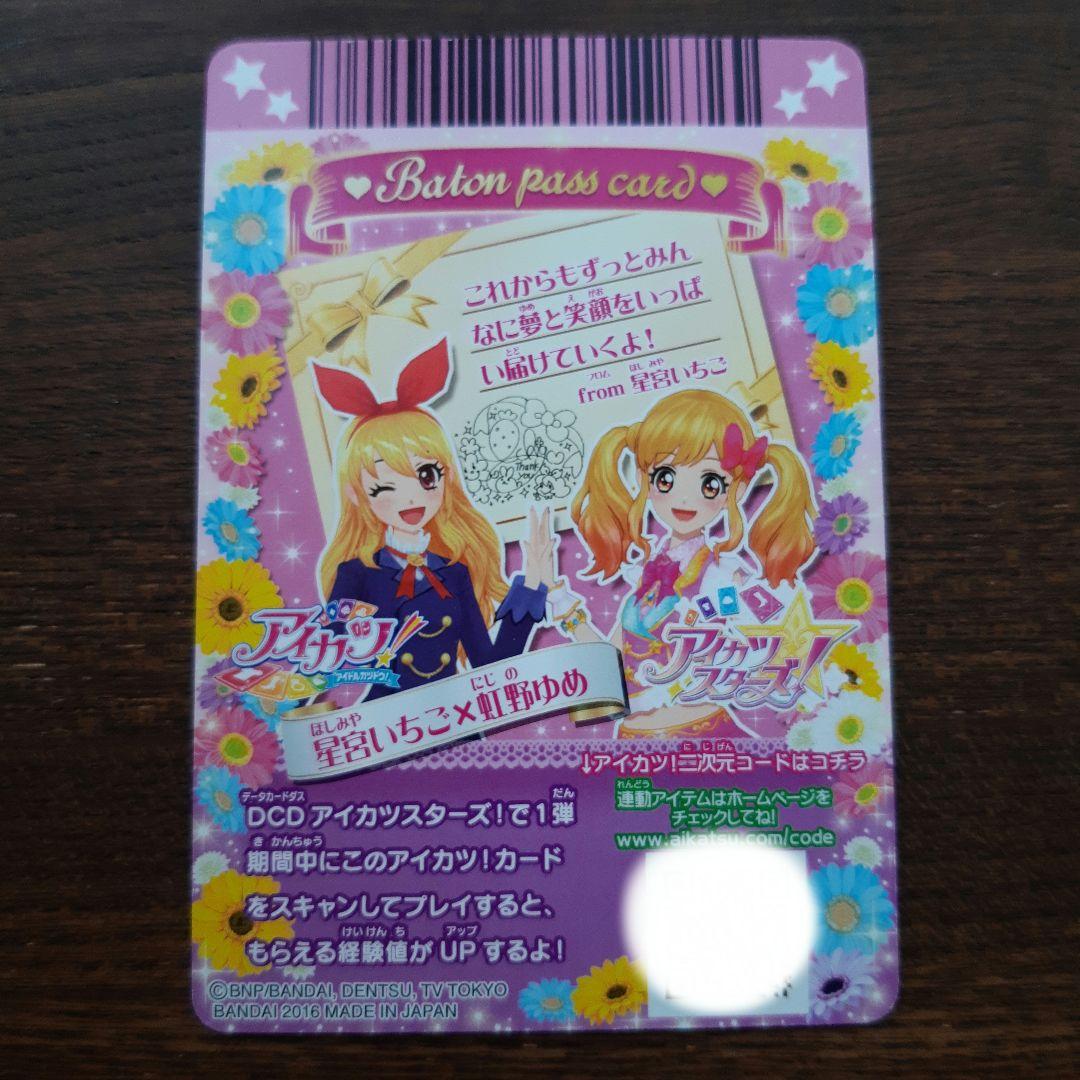 匿名配送 アイカツ！ バトンパスカード - メルカリ