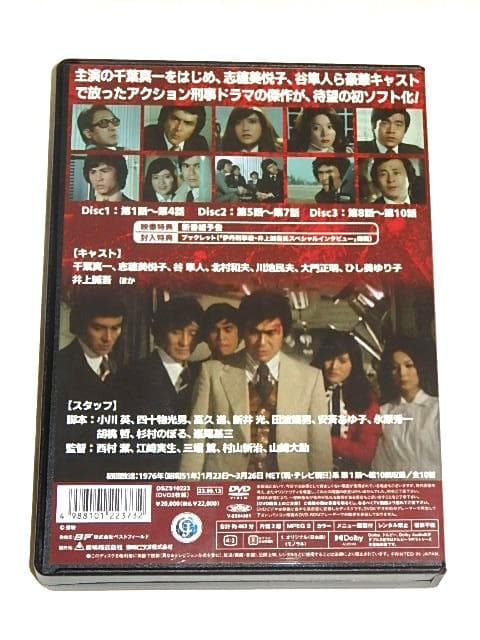 ☆半額以下DVD 大非常線 千葉真一/谷隼人/志穂美悦子さん/東映 - メルカリ