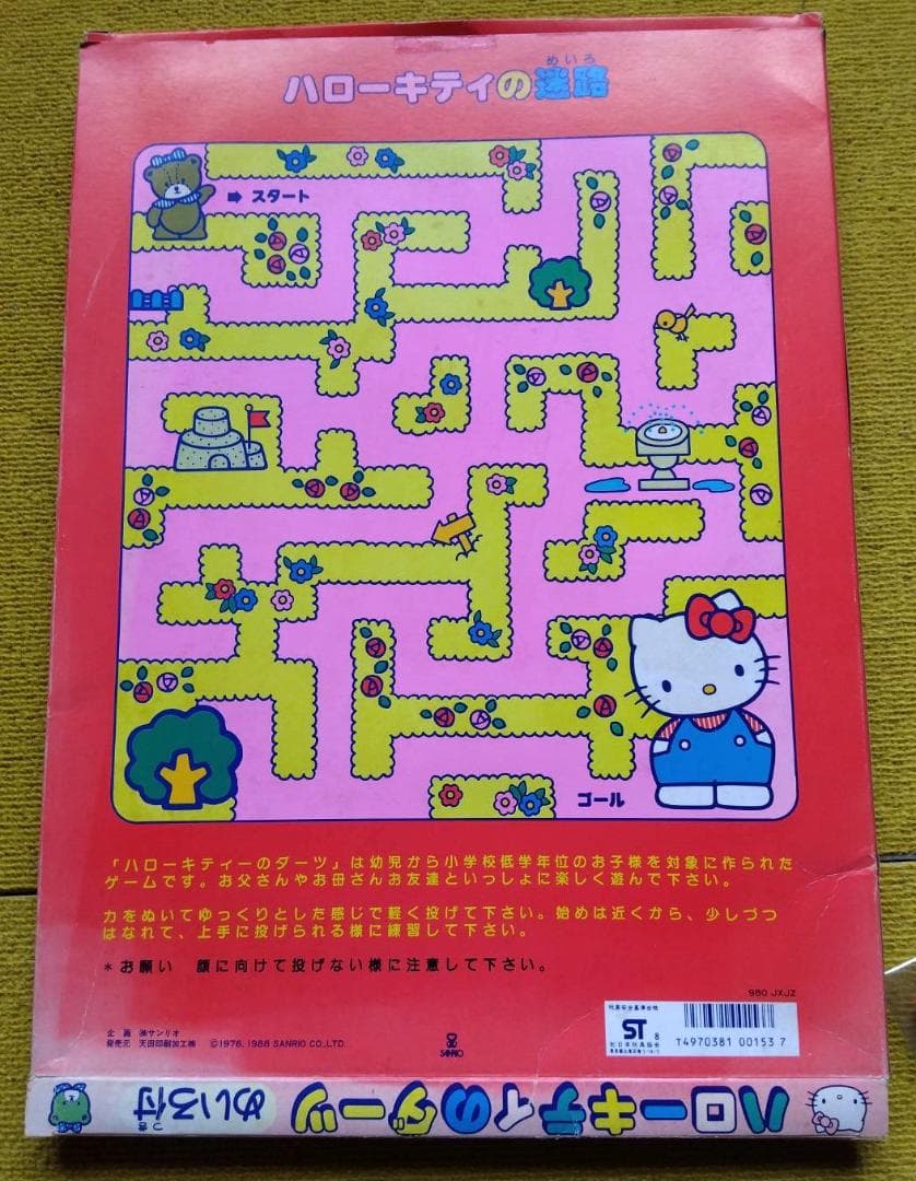 ハローキティのダーツ 激レア＆超希少品 ネット検索でどこにも売って