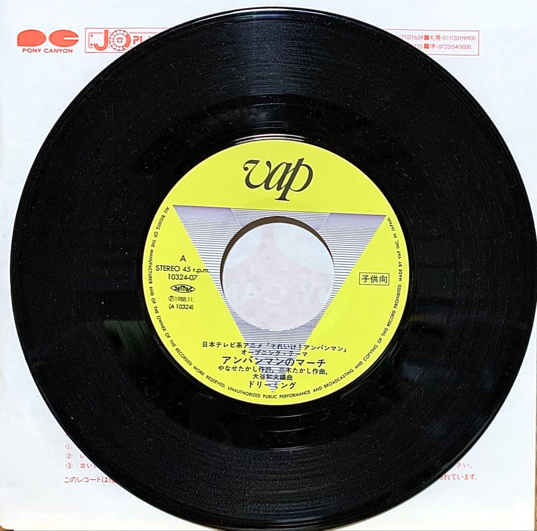 貴重レコード】 アンパンマンのマーチ NHK連続テレビ小説 あんぱん