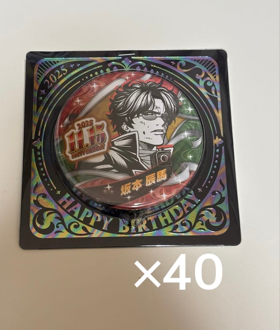 坂本辰馬 バースデイ缶バッジ 2025 40個セット - メルカリ