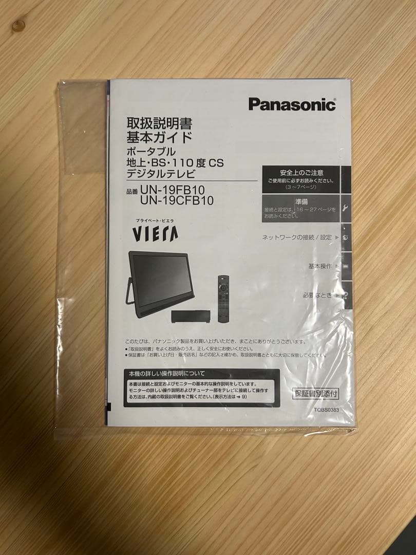 【2021年製】Panasonic プライベートビエラ UN-19CFB10