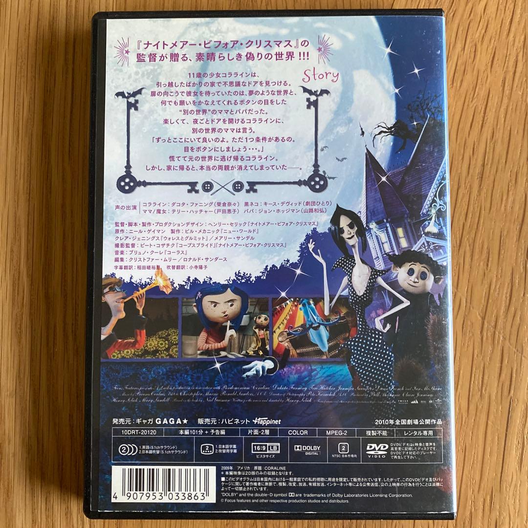 コララインとボタンの魔女 ('09米) レンタル落ちDVD - メルカリ