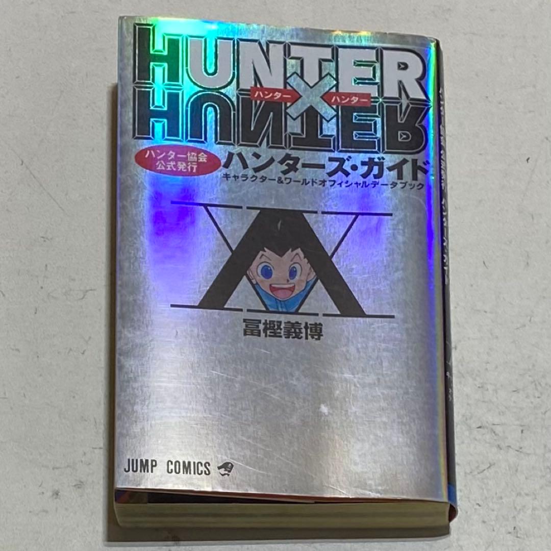 ハンター×ハンター 最新刊全巻 1～38巻セット+おまけ付！ 冨樫義博