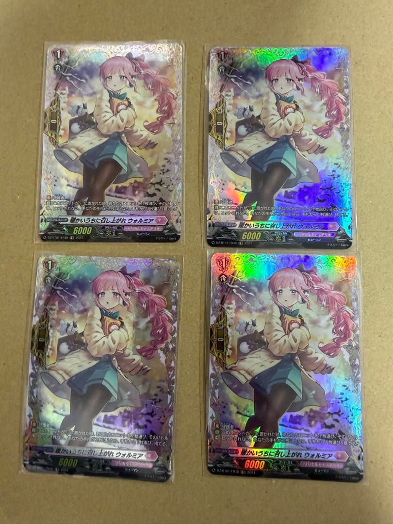 ヴァンガード 暖かいうちに召し上がれ ウォルミア FR 4枚 セット