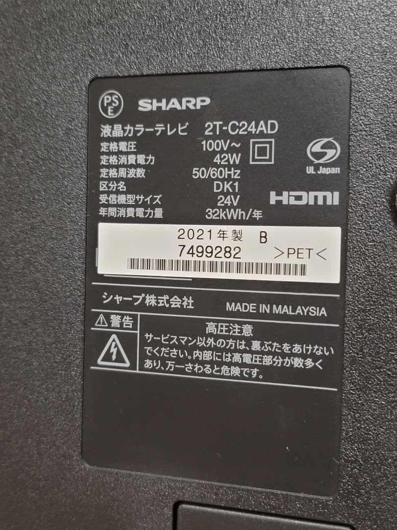 美品　SHARP AQUOS 24型液晶テレビ 2T-C24AD 21年製