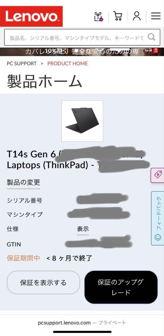ThinkPad T14sAMD Gen6新品未使用開封済　Copilot+PC