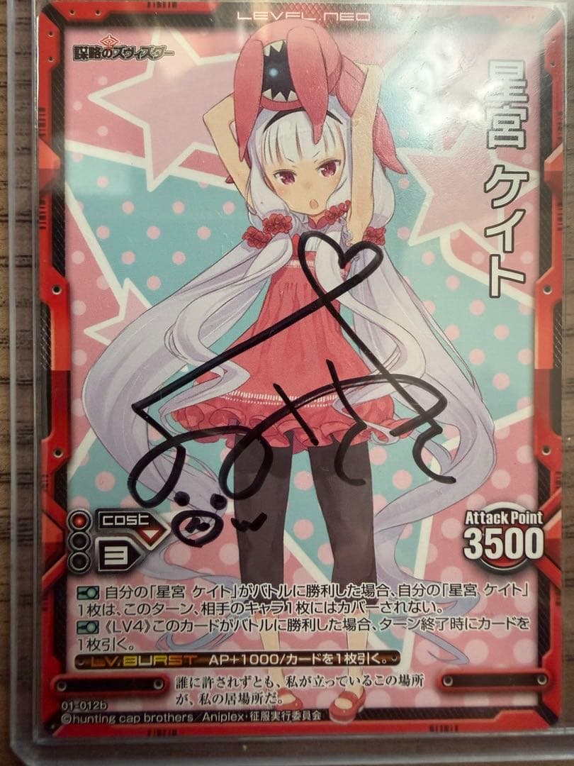 [値段交渉可] 直筆サイン 久野美咲 星宮ケイト 謀略のズヴィズダー レベルネオ 7593] 星宮ケイト (CV:久野美咲) 直筆サインカード 「世界征服 諜略の
