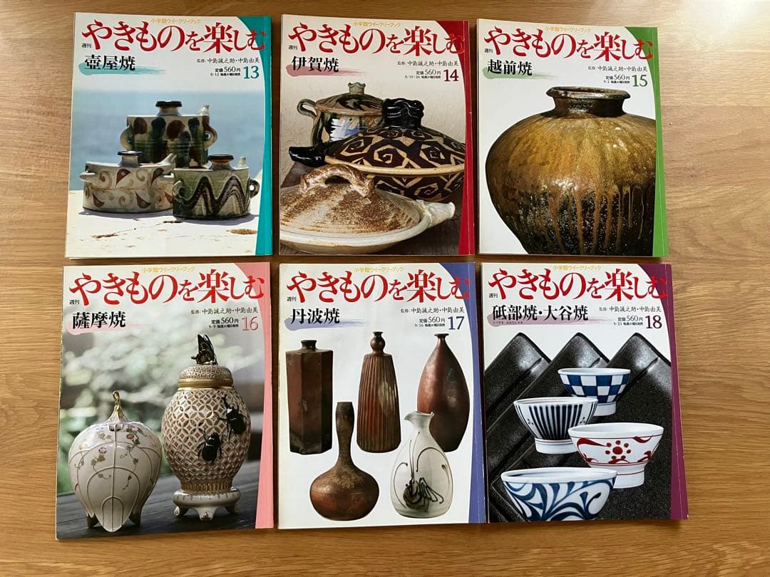 小学館 週刊やきものを楽しむ 全30冊 監修：中島誠之助・由美 - メルカリ