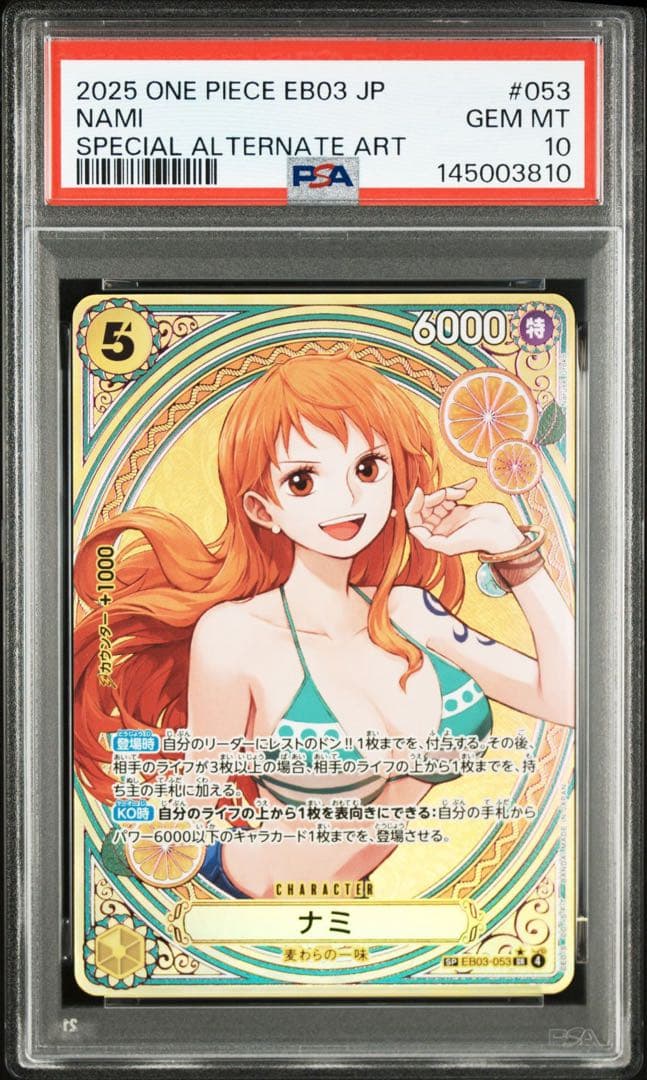 PSA10】ナミ SP ヒロインズエディション EB03-053 SR - メルカリ