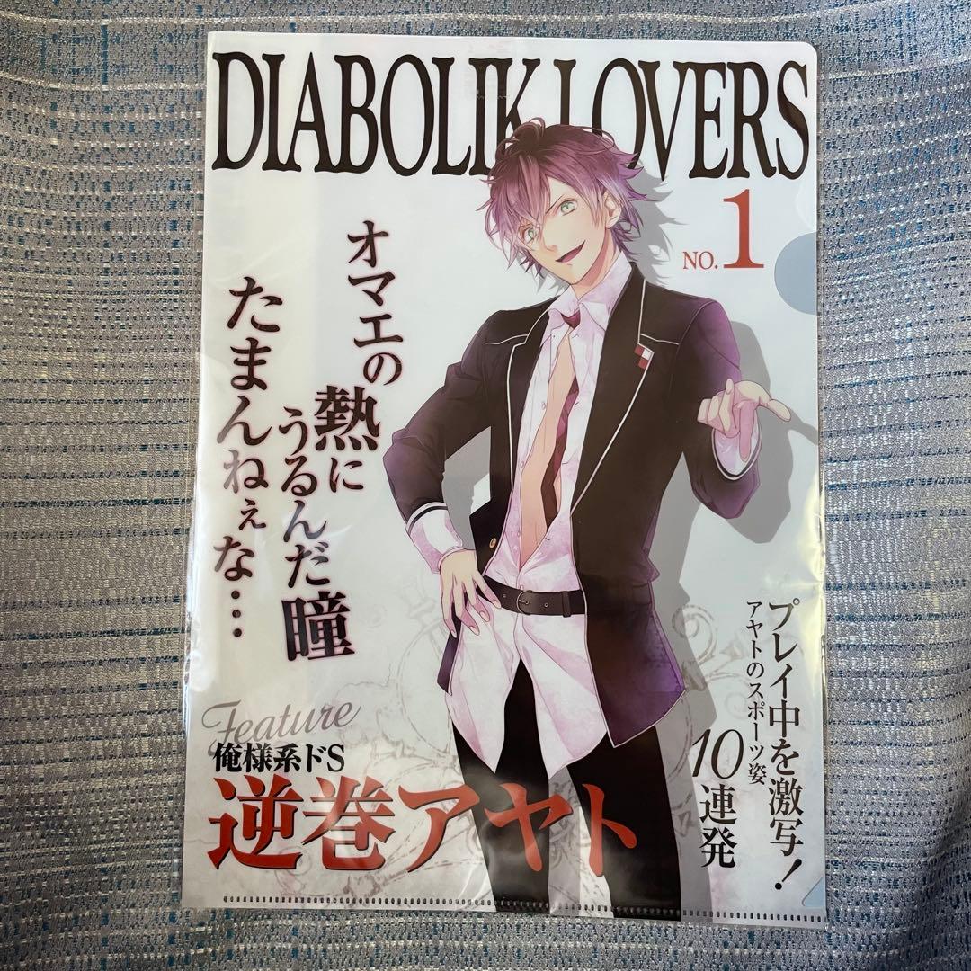 DIABOLIK LOVERS 逆巻アヤト クリアファイル アニくじ ディアラバ