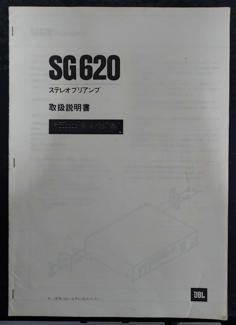アンプ JBL Model SG620