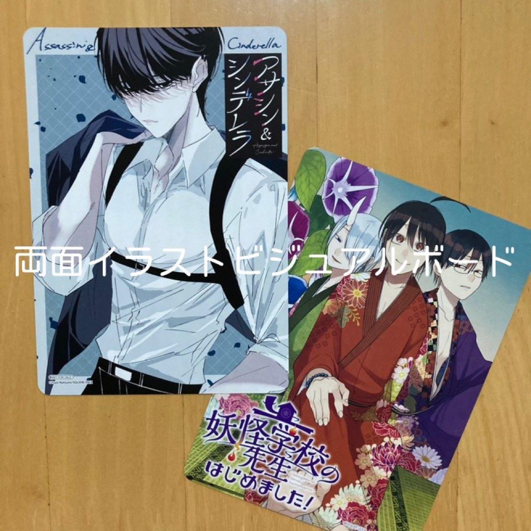 特典 アニメイト B6 ビジュアルボード アサシン&シンデレラ 描き下ろし