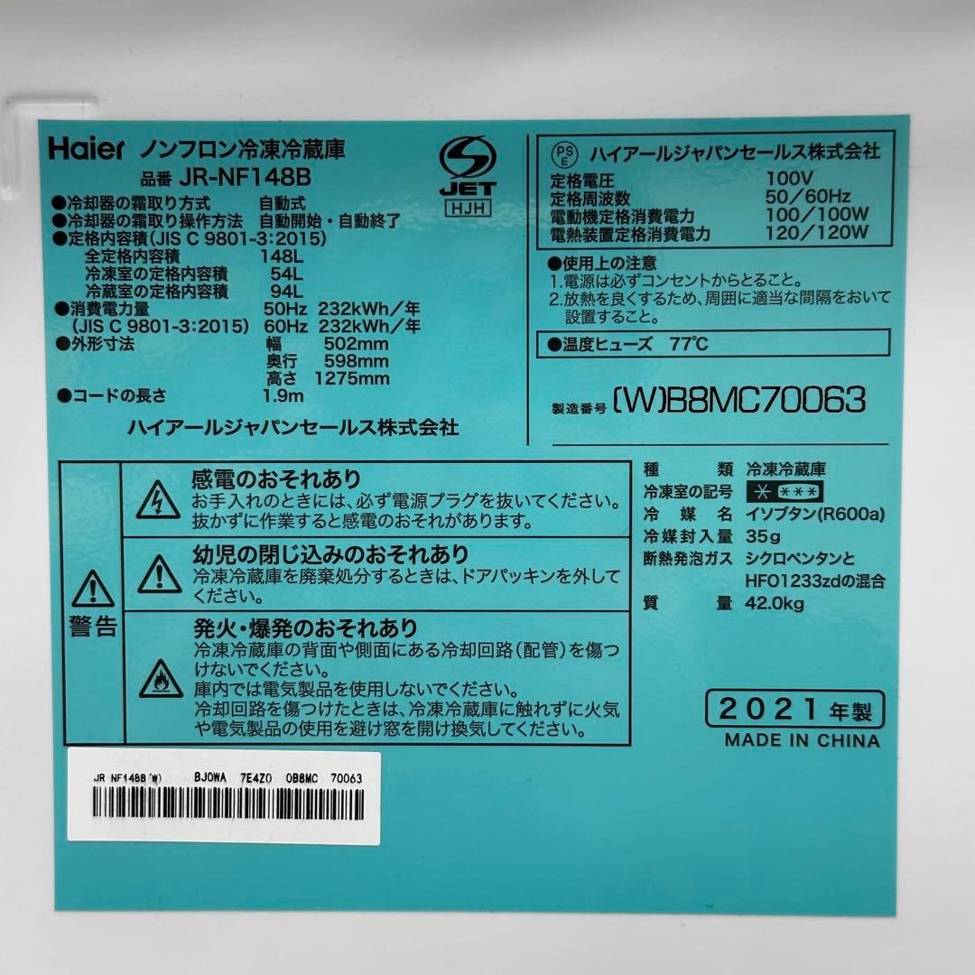 ∞ププ 冷蔵庫 148L / 2021年製