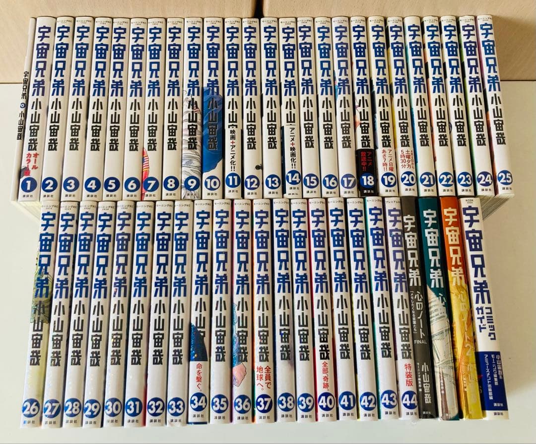 宇宙兄弟　　0〜44、心のノート1.2 .3 . コミックガイド　49冊セット 宇宙兄弟 0〜44巻 全巻セット 心のノート1.2 .3 コミックガイド計49冊