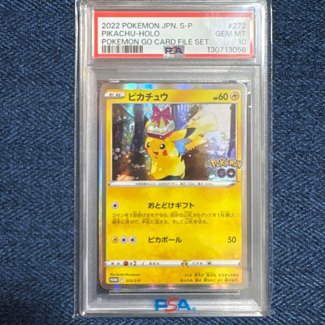 PSA10 ピカチュウ プロモ おとどけギフト ポケモン ポケカ - メルカリ