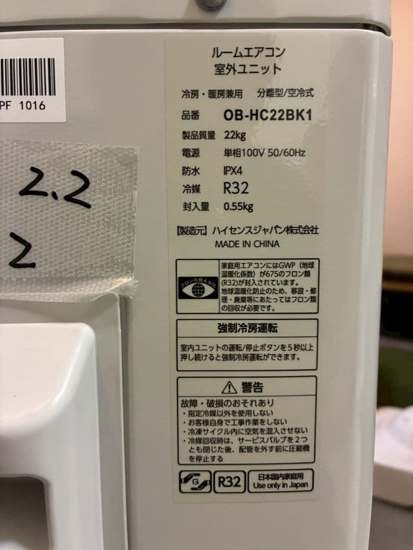 2012 ハイセンス OB HA22BK1 W 2025年 6畳 エアコン 中古 SYF TN