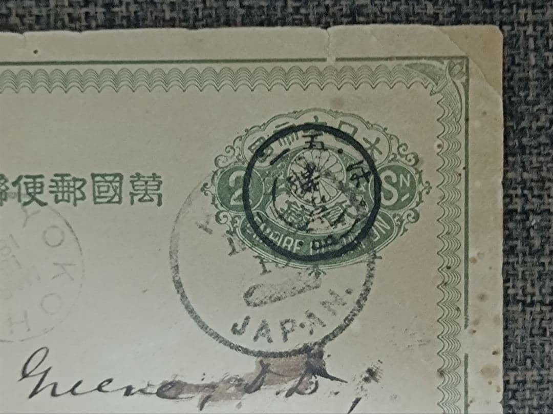 薄手唐草葉書 dN3B2京都14.3.15→初期大型欧文HIOGO →星入横浜 - メルカリ