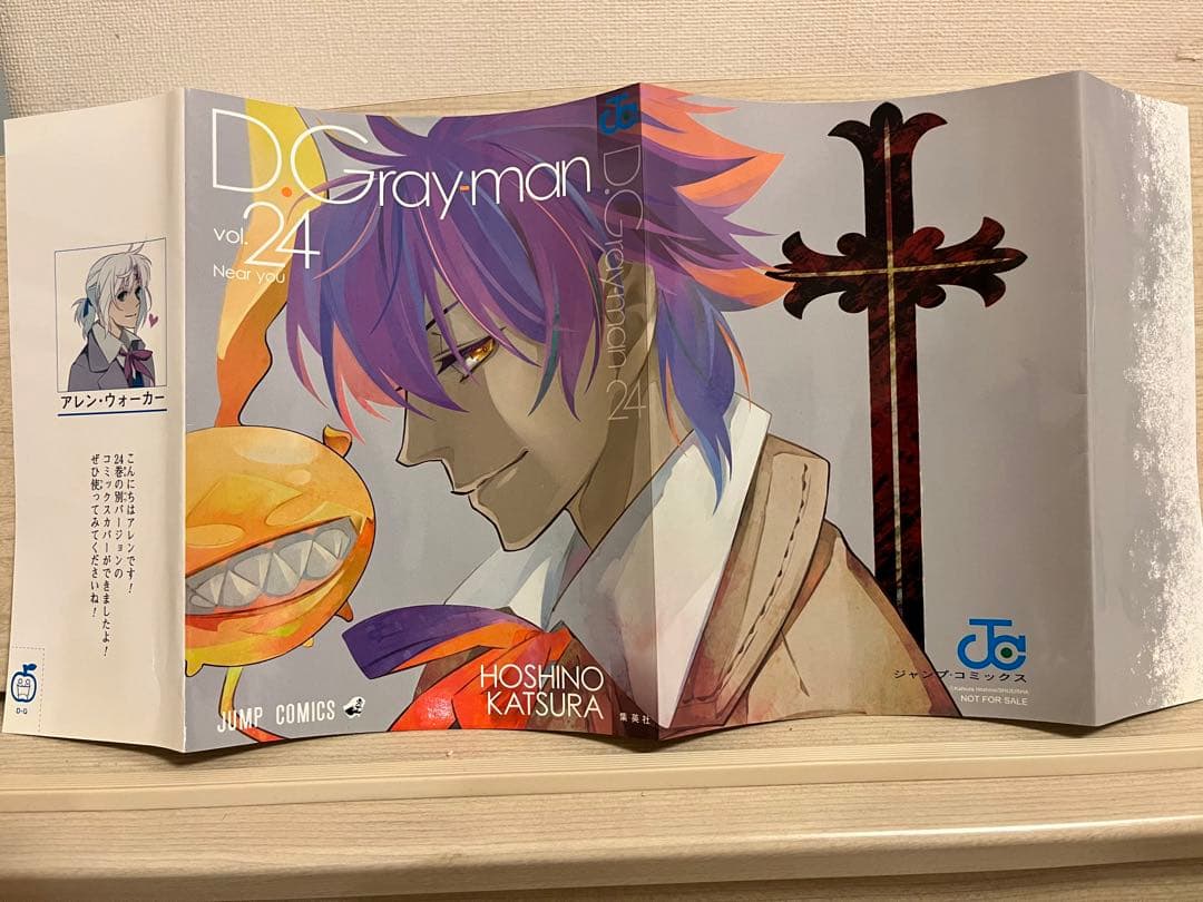 d.gray-man 24巻の別バージョンコミックスカバー - メルカリ