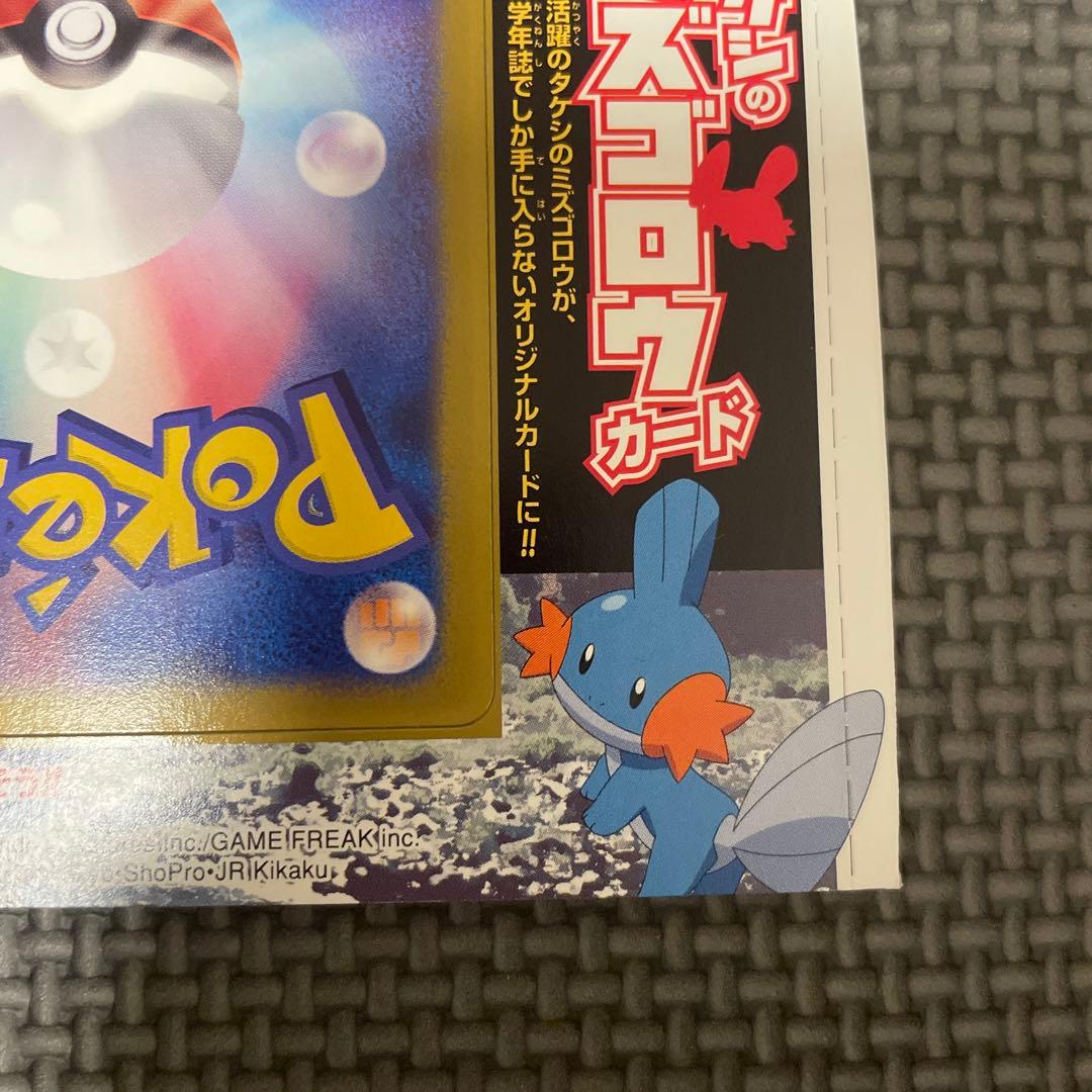 ポケモンカードゲームADV タケシのミズゴロウ 身剥がし - メルカリ