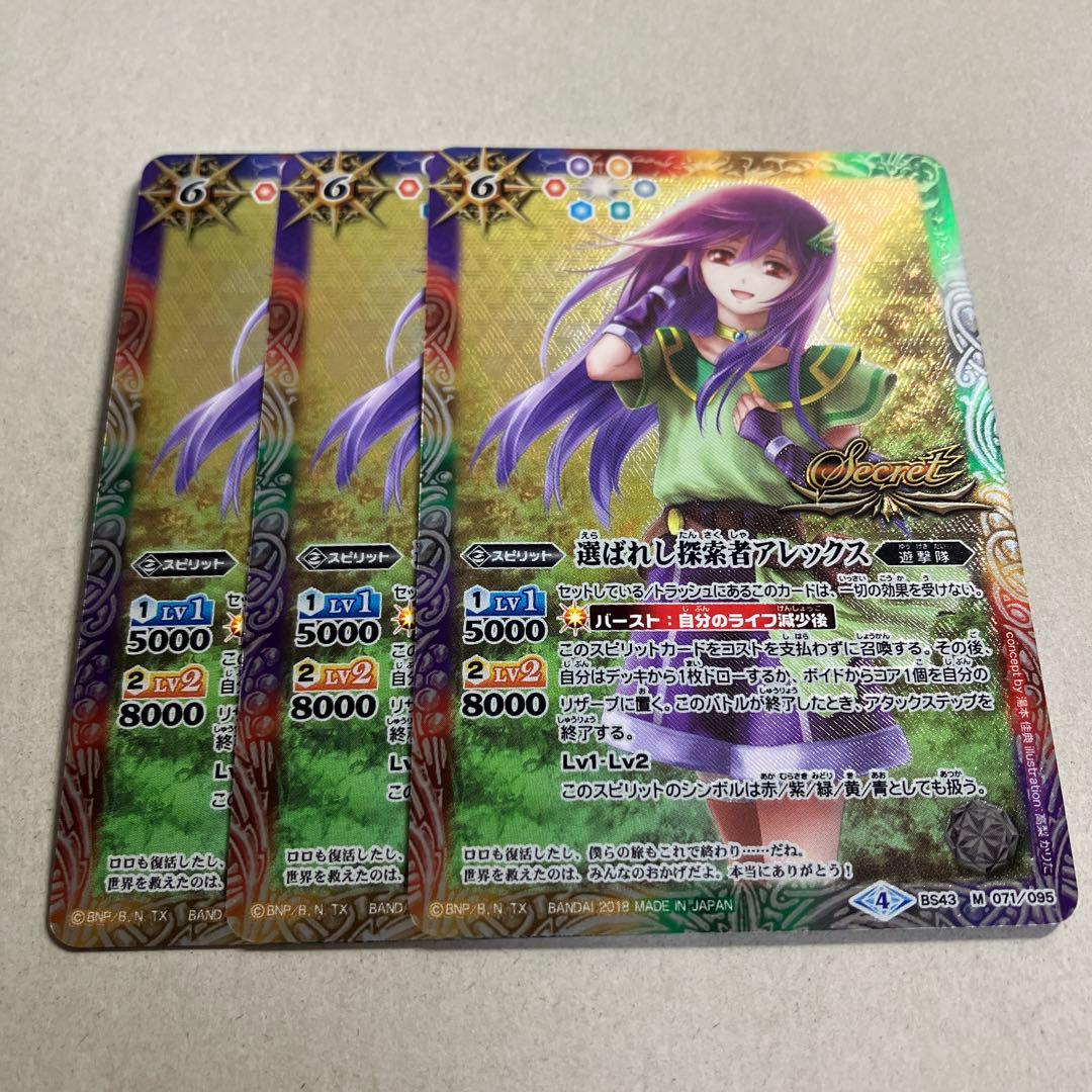 選ばれし探索者アレックス シークレット 3枚 - メルカリ