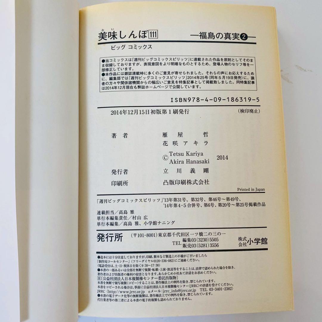 美品 美味しんぼ 110巻 111巻 セット 全て初版本 雁屋哲 花咲アキラ