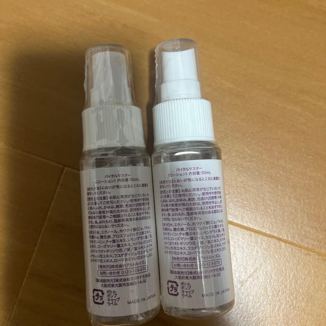 つるりんマスターEX& バイタルマスター50mlセット　2セット