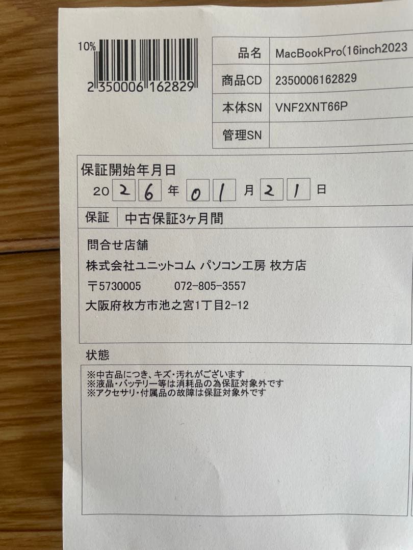 【美品】MacBookPro16インチM2 Pro 202316GB 512GB