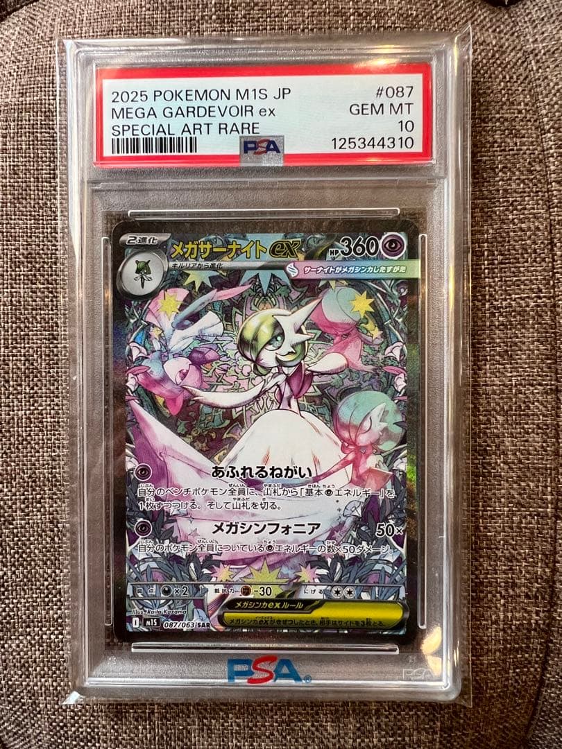 メガサーナイトex sar psa10 - メルカリ
