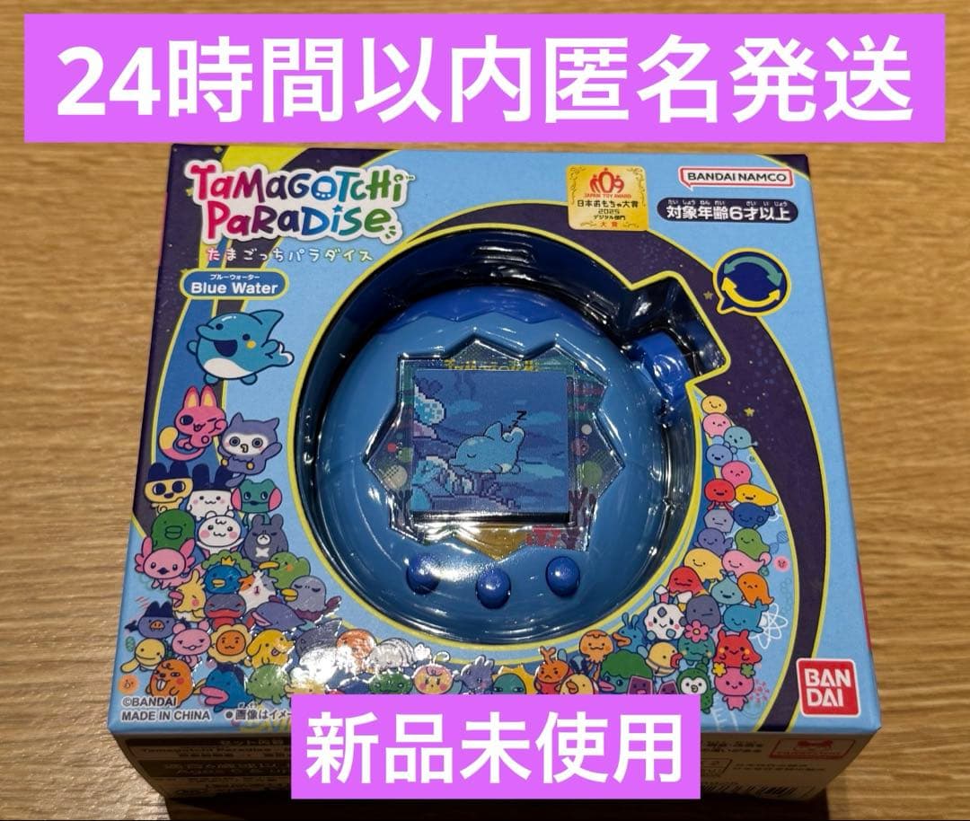 24時間以内発送 たまごっちパラダイス ブルーウォーター - メルカリ
