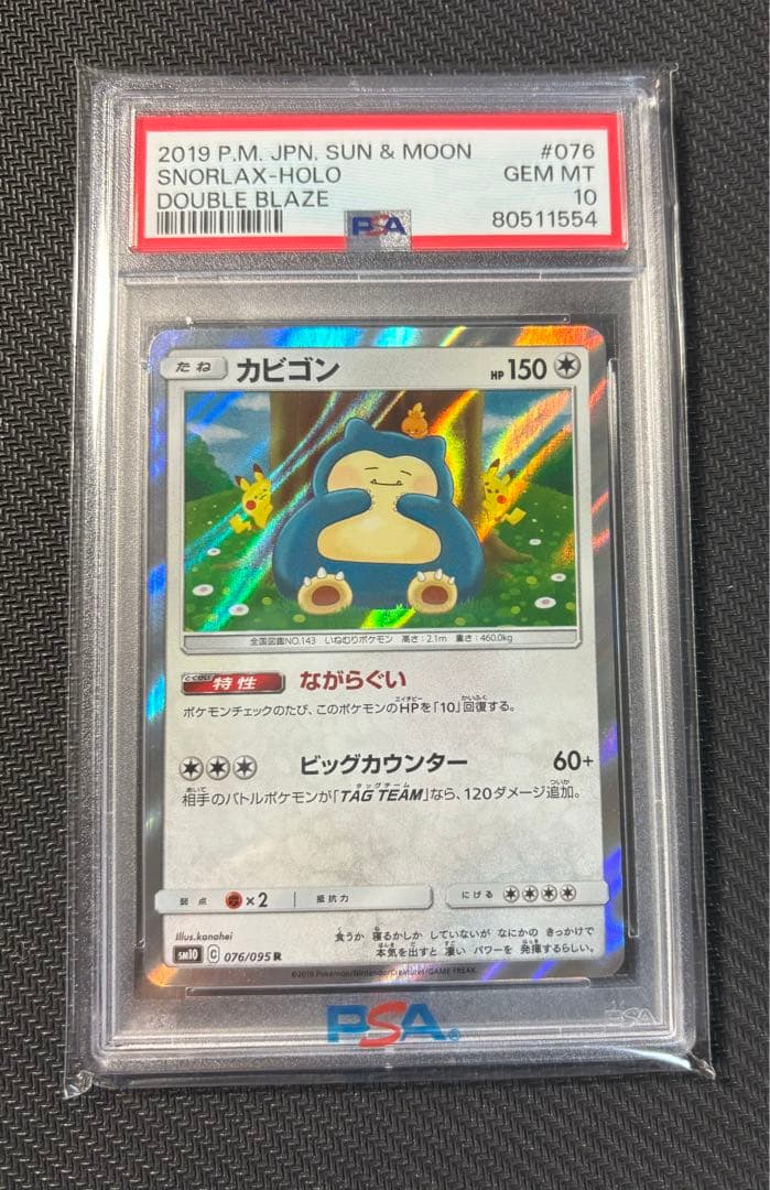 PSA10 ポケモンカードゲーム カビゴン カナヘイさんイラスト - メルカリ